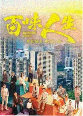 神马影院在线观看手账精选：年代群像短剧楼梯间的广播封面